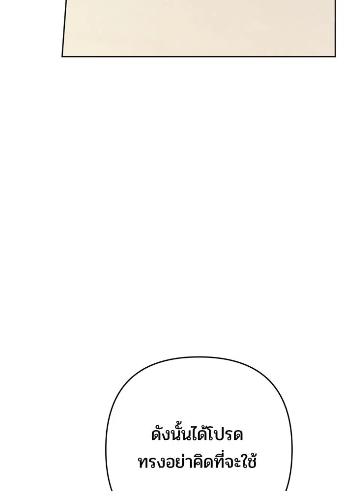 หนูน้อยทรราช ตอนที่ 73 รูปที่ 107