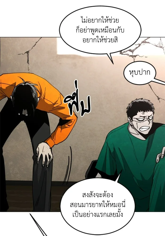 FOG LAND ตอนที่ 37 รูปที่ 92