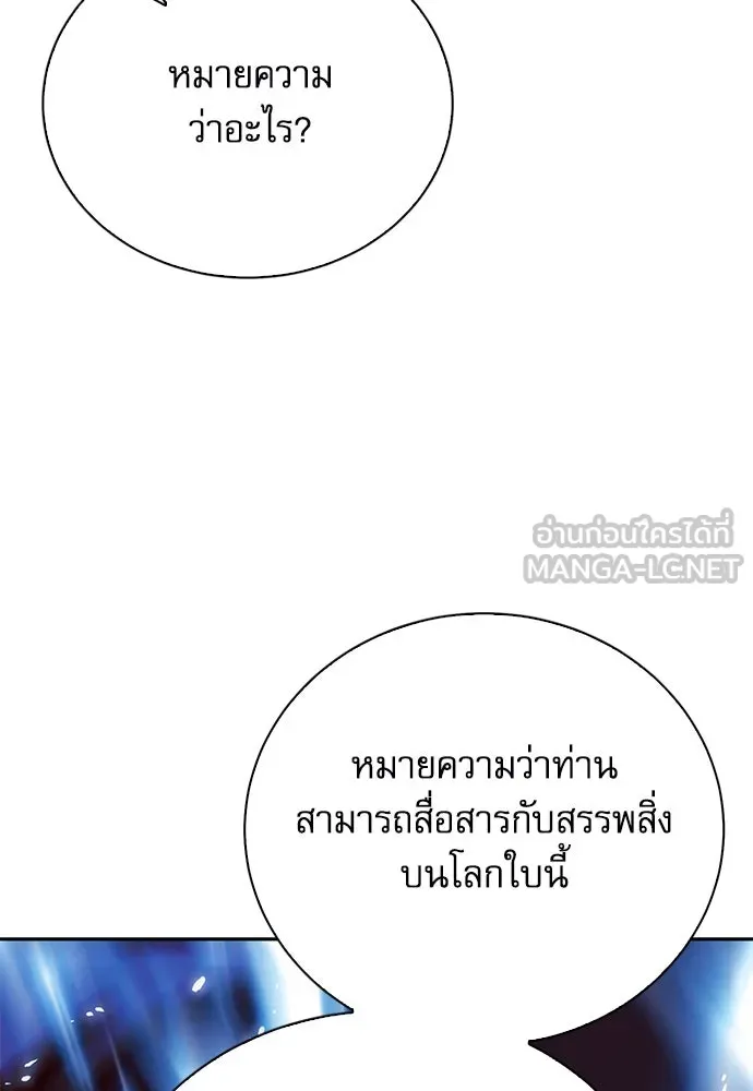 ดรูอิดแห่งสถานีโซล ตอนที่ 116 รูปที่ 183