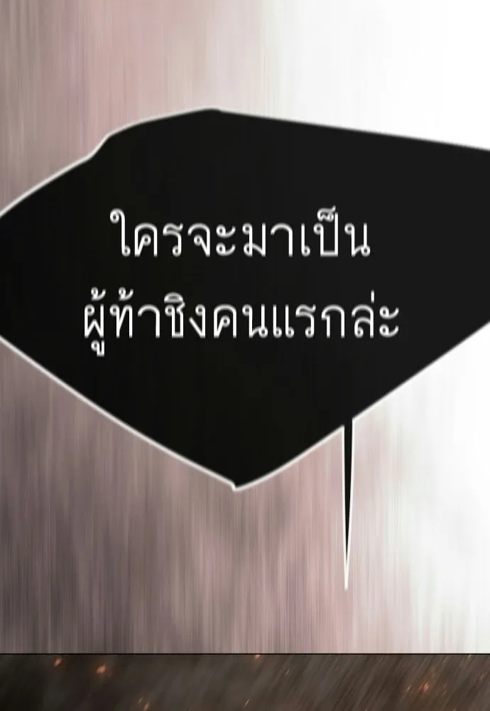 ยุคแห่งยอดมนุษย์ ตอนที่ 117 รูปที่ 5