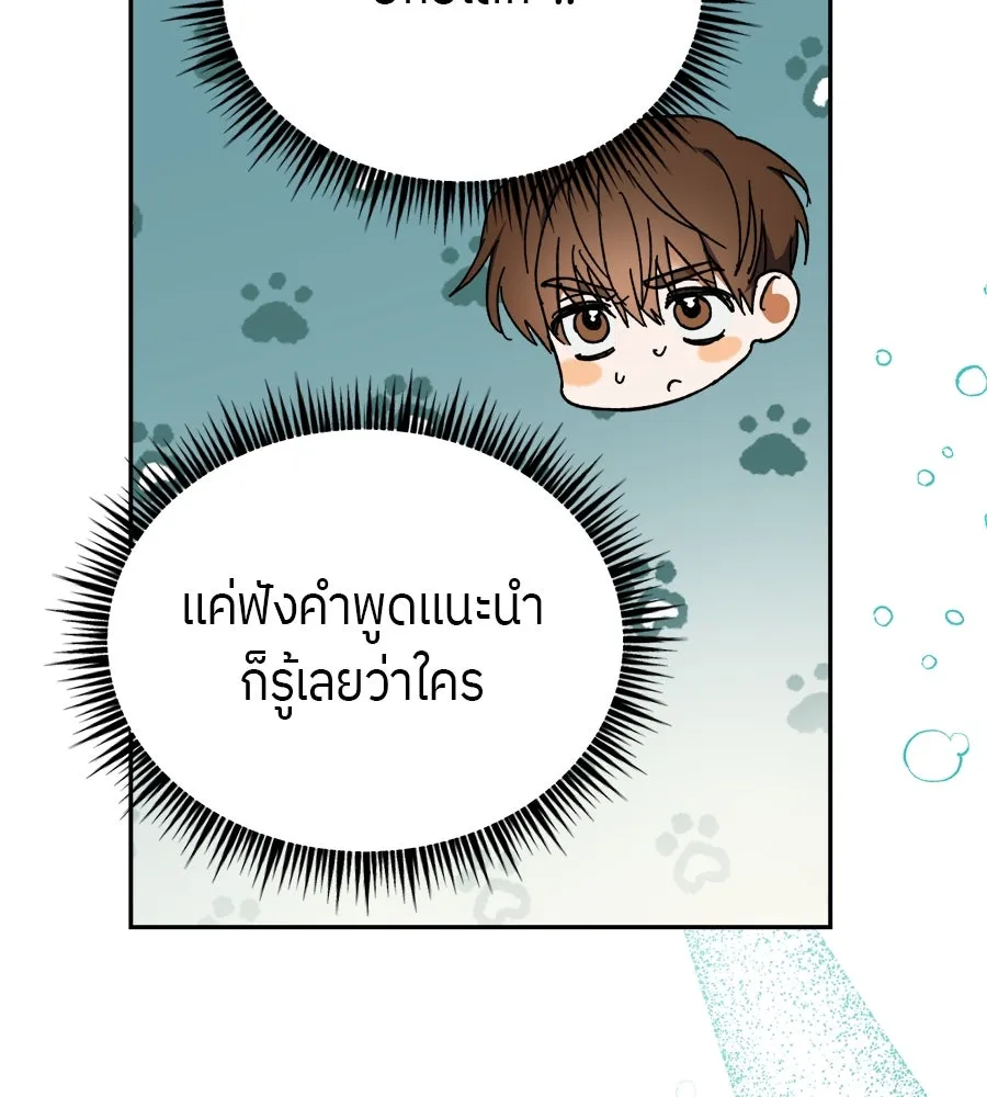 ย้อนเวลามาเป็นมักเน่ ตอนที่ 3 รูปที่ 113