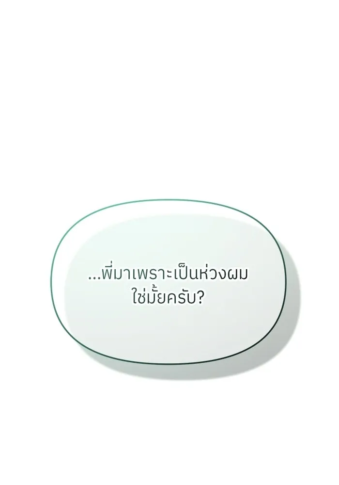 ย้อนเวลามาเป็นมักเน่ ตอนที่ 90 (จบซีซัน 2) รูปที่ 26
