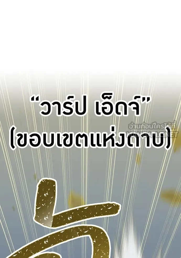 เพลเยอร์เลือดเทวะ ตอนที่ 66 รูปที่ 160