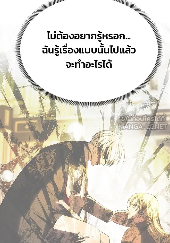 เกมรักจับสามี ตอนที่ 70 รูปที่ 81