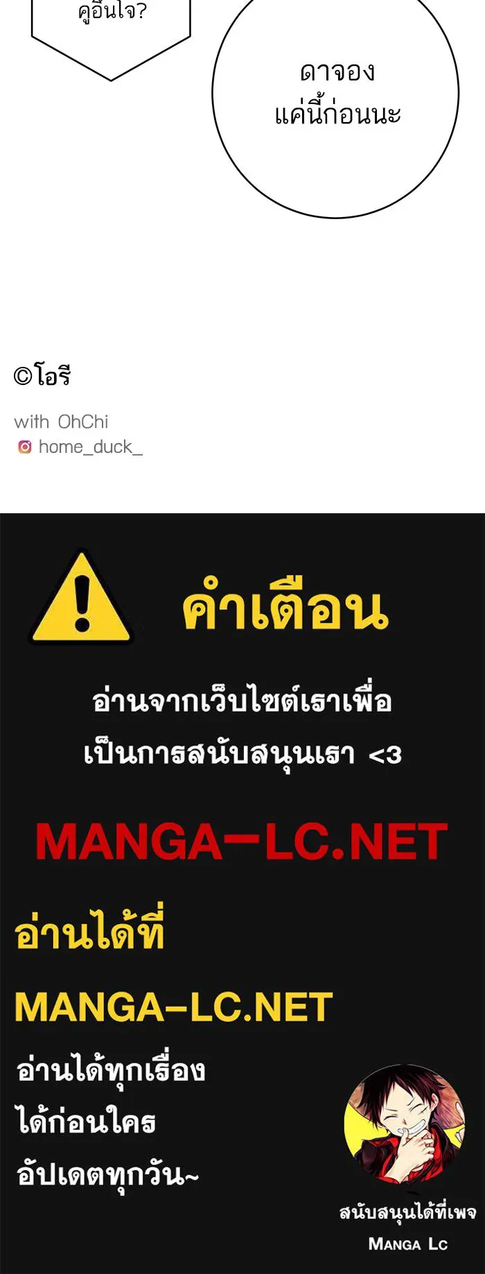 ฉันมันร้าย หรือเพราะโลกไม่น่ารัก ตอนที่ 149 รูปที่ 77