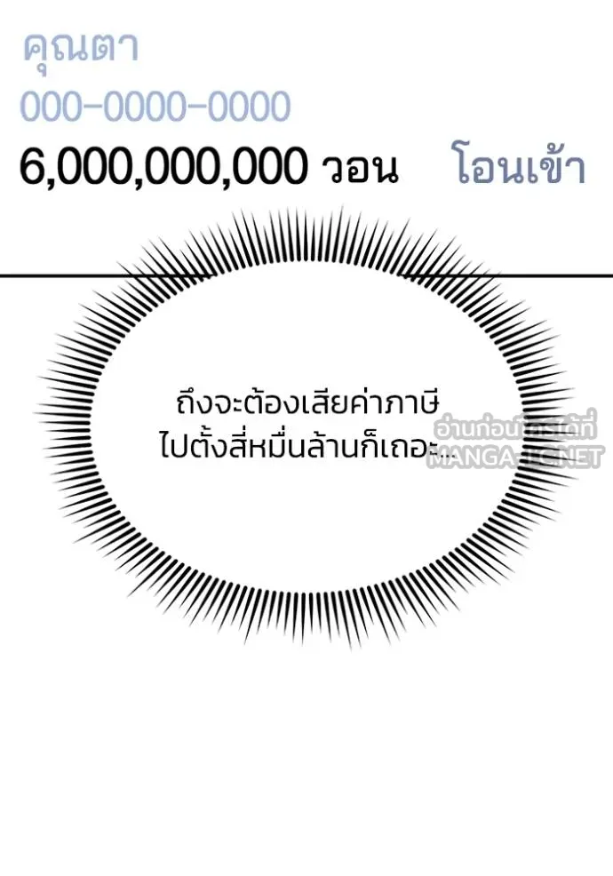 อัจฉริยะนอกคอก ตอนที่ 102 รูปที่ 54