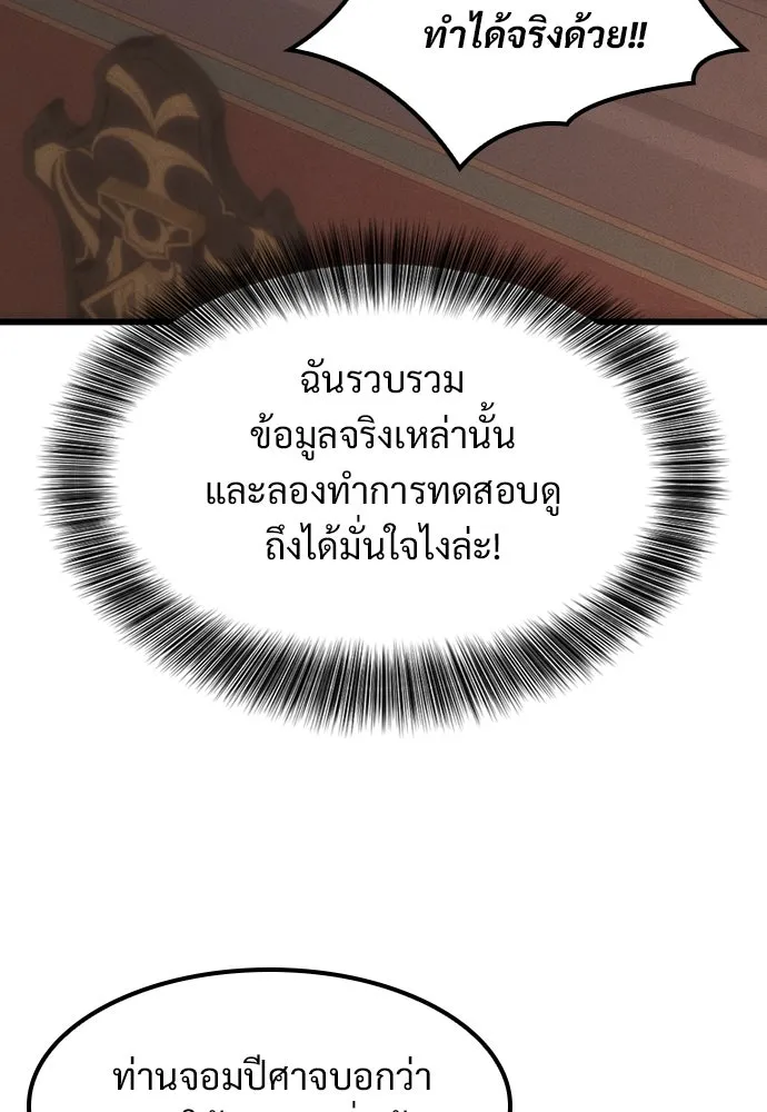 วิถีชาวนาของราชาปีศาจ ตอนที่ 3 รูปที่ 137