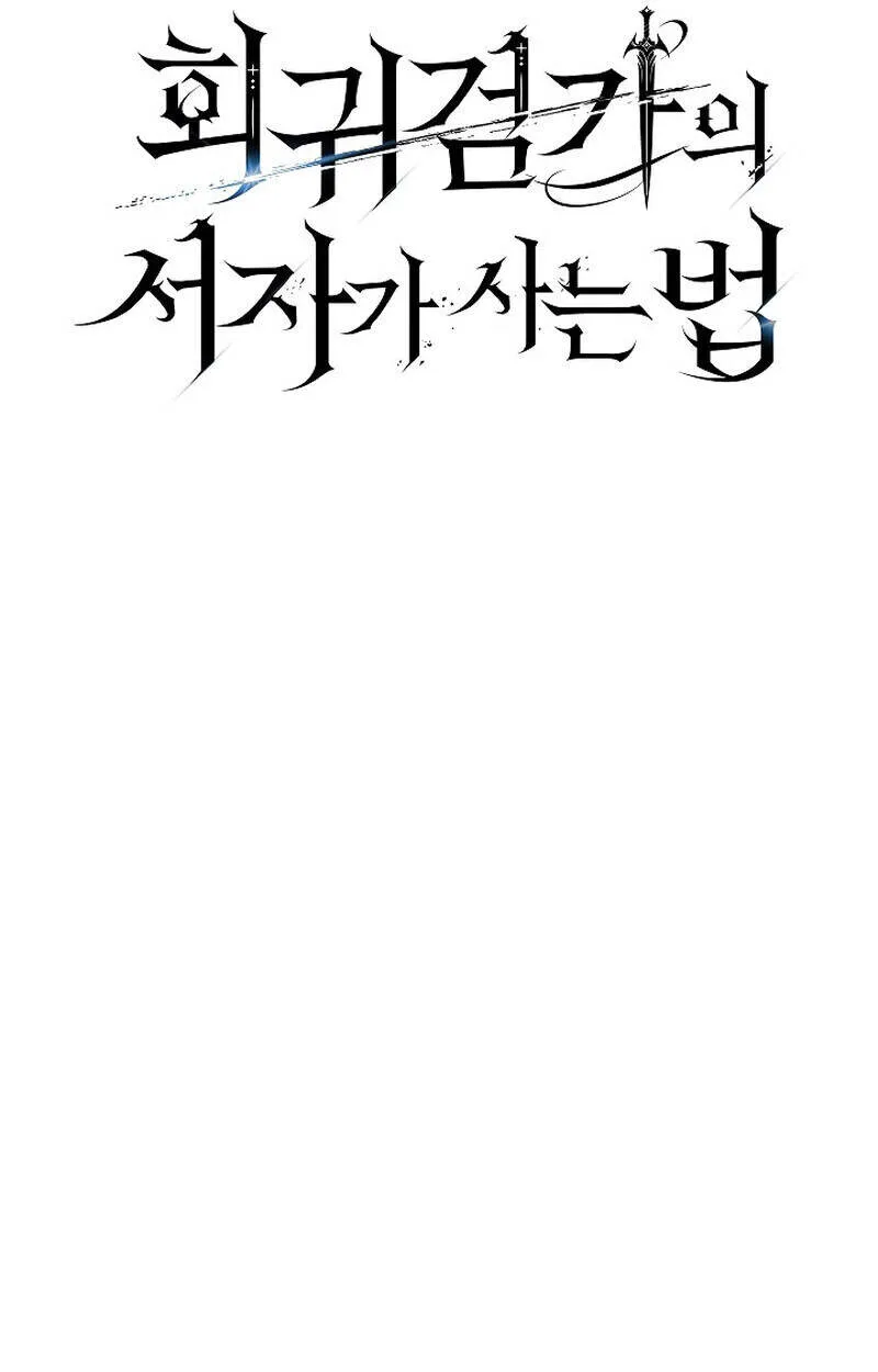 Regressing as the Reincarnated Bastard of the Sword Clan ตอนที่ ตอนที่ 54 รูปที่ 79