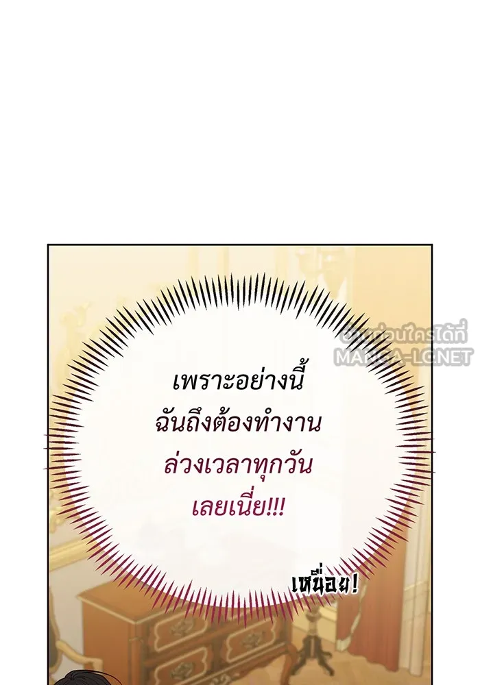 หนูน้อยทรราช ตอนที่ 78 รูปที่ 57