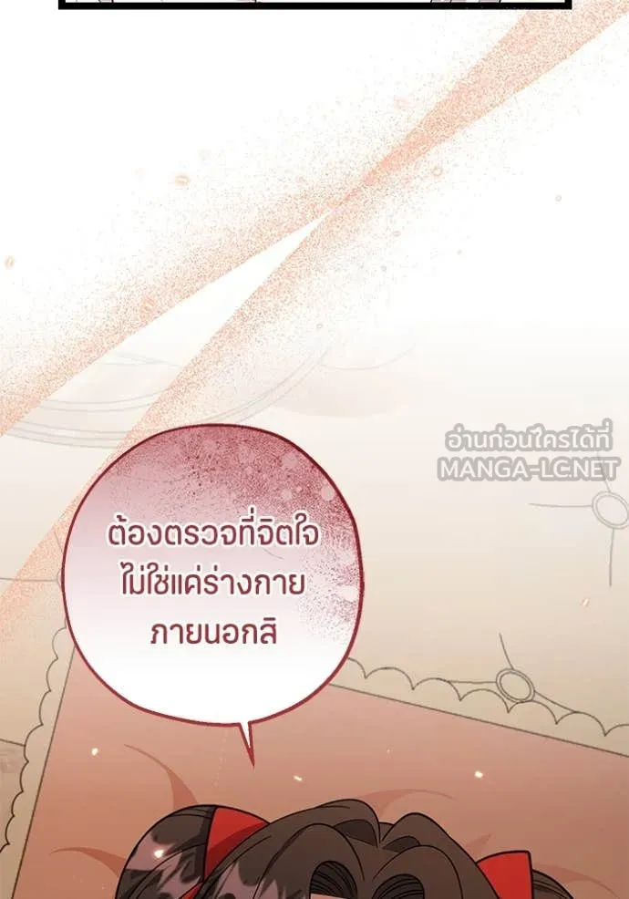 ป๊ะป๋าขา หนูลาแล้ว ตอนที่ 20 รูปที่ 82