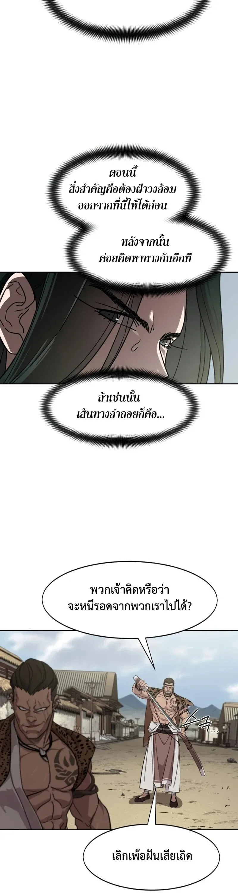 Return of the Flowery Mountain Sect หวนค_นส_ฮวาซาน ตอนที่ ตอนที่ 155 รูปที่ 42