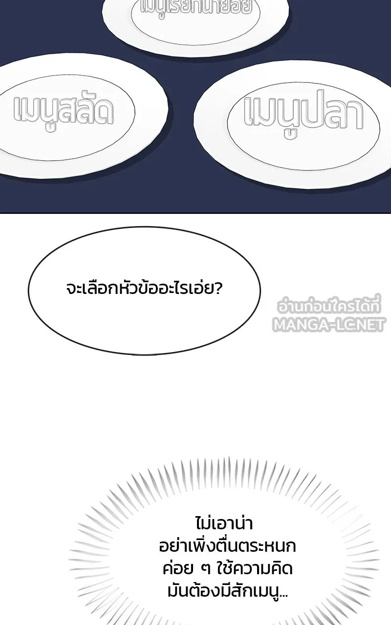 บันทึกครัวค่ายทหาร ตอนที่ 212 รูปที่ 48