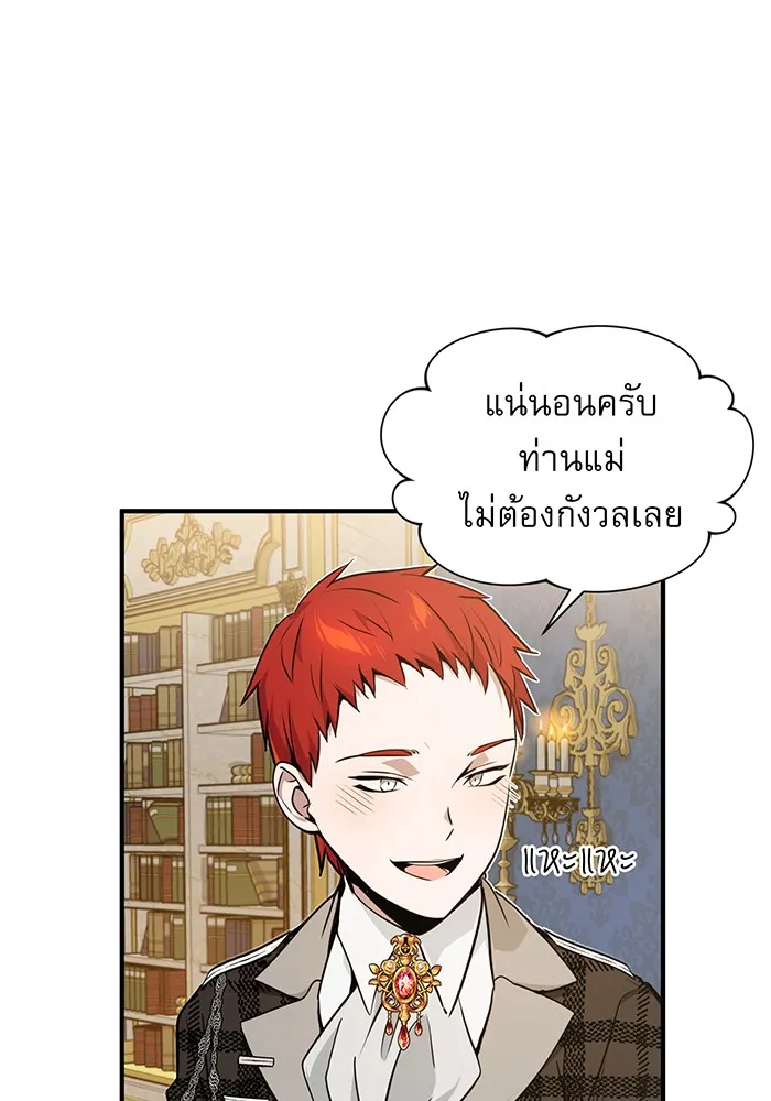 จอมเวทเกิดใหม่ในรอบ 66666 ปี ตอนที่ 9 รูปที่ 16