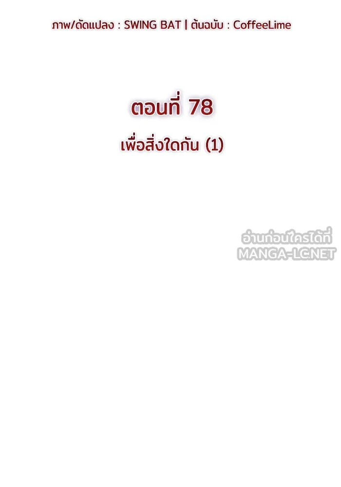 ลูกชายคนเล็กของดยุกคือมือสังหาร ตอนที่ 78 รูปที่ 42