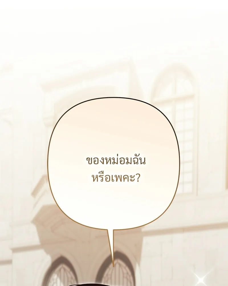 เจ้าสาวแกรนด์ดยุกปีศาจ ตอนที่ 9 รูปที่ 74