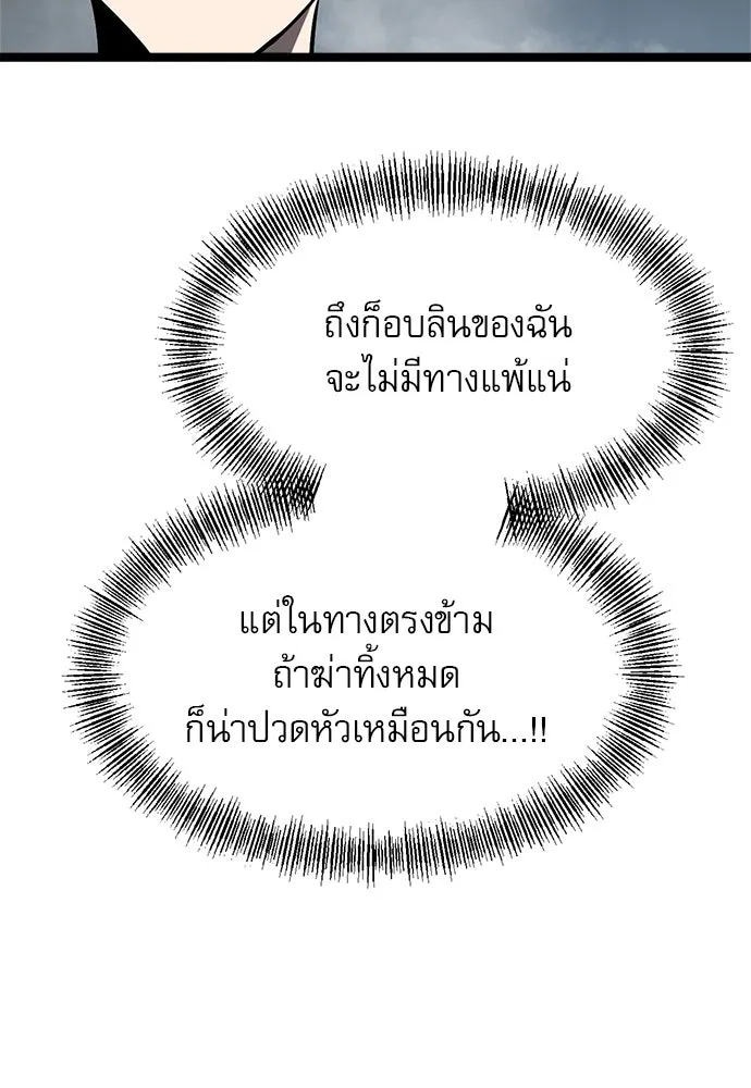 ก็อบลินเลเวล 999 ตอนที่ 2 รูปที่ 106