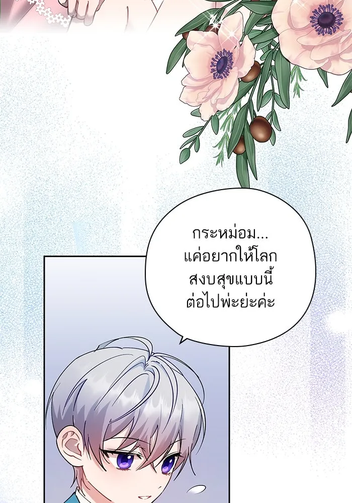 หวานใจสุดโหดโหมดเชื่อง ตอนที่ 99 รูปที่ 4