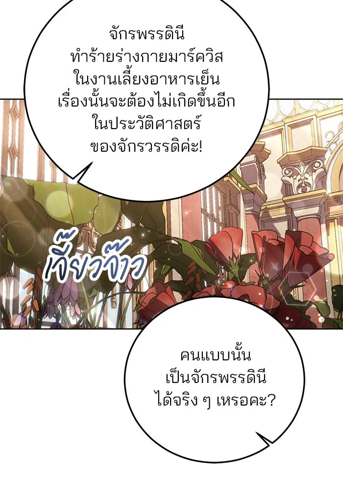 แผนหย่าสามีทรราช ตอนที่ 17 รูปที่ 70