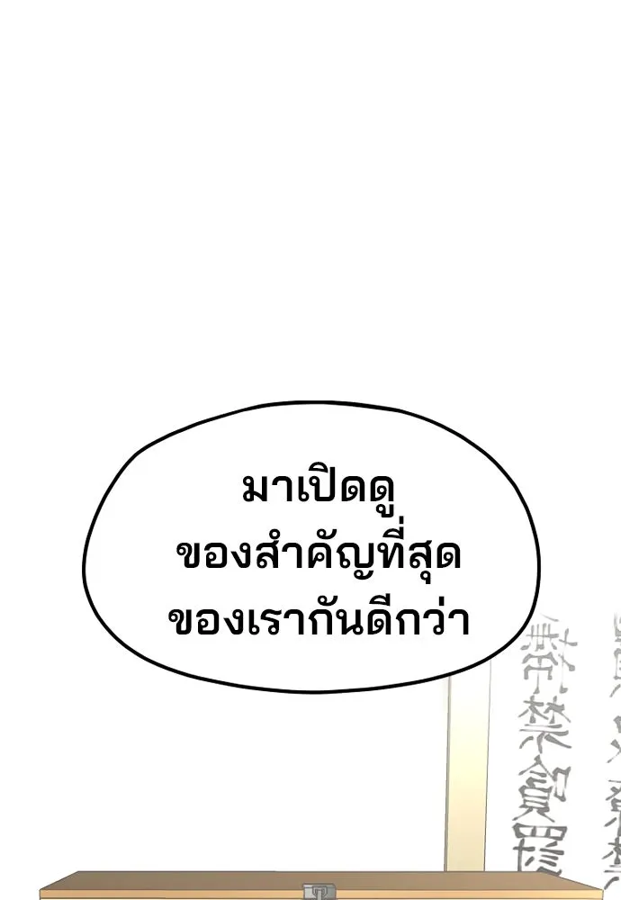 เส้นทางสู่เทพมาร ตอนที่ 20 รูปที่ 101