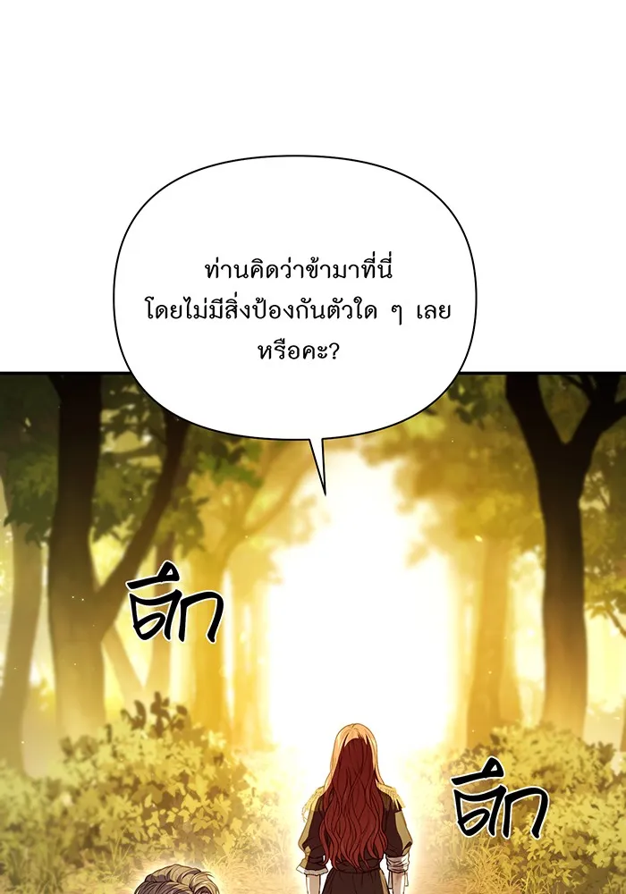 ห้องนอนลับของเจ้าหญิงต้องสาป ตอนที่ 127 คำปฏิญาณของเหล่าอัศวินแดง รูปที่ 13