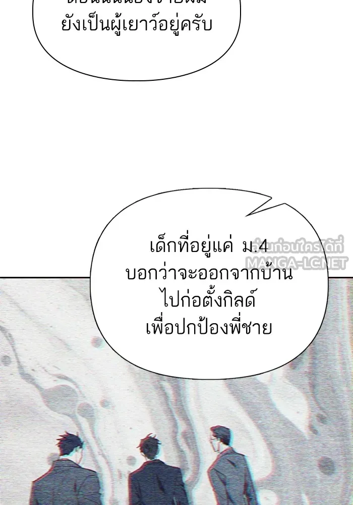 My S-Class Hunters ตอนที่ 139 ถูกฝากดูแล (1) รูปที่ 113