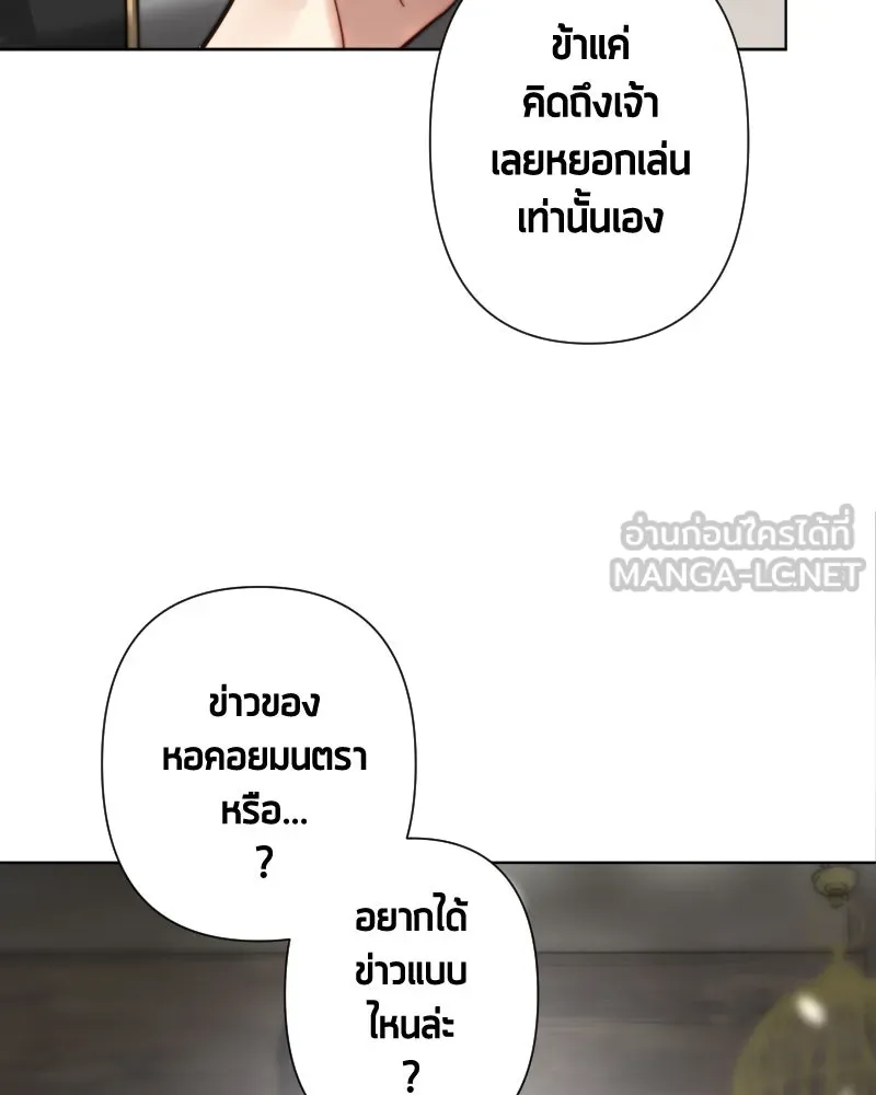 เทพมังกรคลั่งรัก ตอนที่ 62 ของขวัญ และ สิ่งแลกเปลี่ยน (2) รูปที่ 12