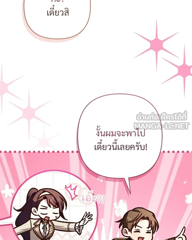 เจ้าสาวแกรนด์ดยุกปีศาจ ตอนที่ 39 รูปที่ 21