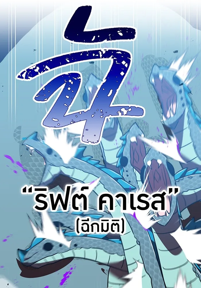 เพลเยอร์เลือดเทวะ ตอนที่ 121 vs แซบนอค รูปที่ 83