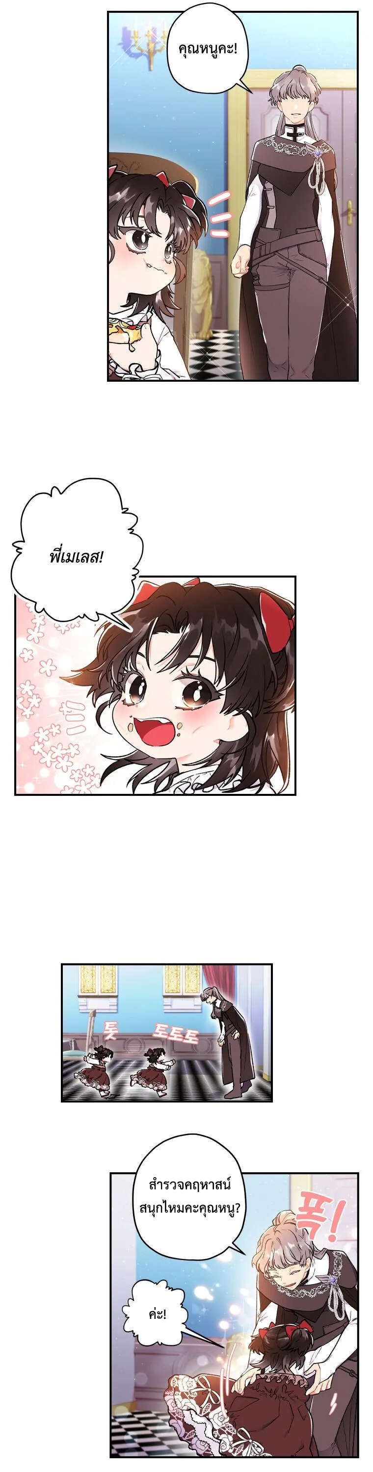 I Became the Male Lead_s Adopted Daughter ฉ_นกลายเป_นล_กสาวบ_ญธรรมของท_านดย_ก ตอนที่ ตอนที่ 7 รูปที่ 5