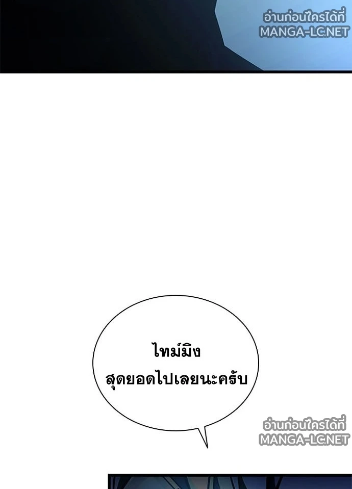 Villain to kill ตอนที่ 238 รูปที่ 11