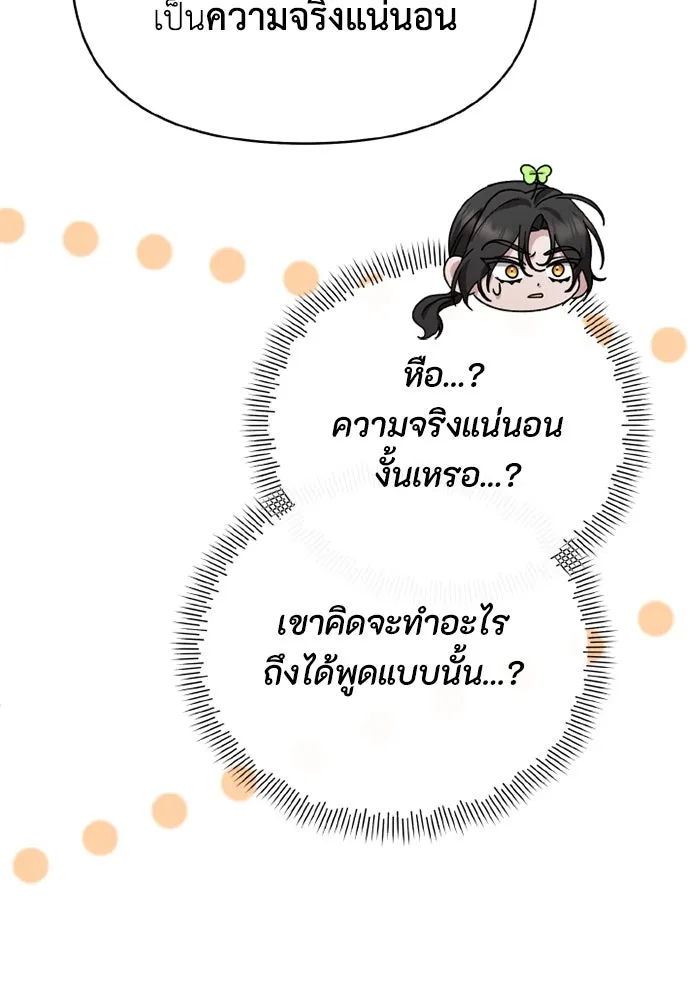 อยู่ดี ๆ ก็มีนางเอกนิยายเป็นเพื่อนบ้าน ตอนที่ 67 รูปที่ 109