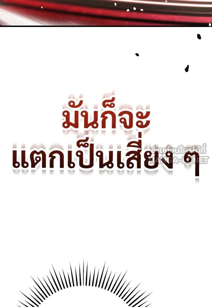 ผู้พิทักษ์เถื่อน ตอนที่ 25 รูปที่ 25