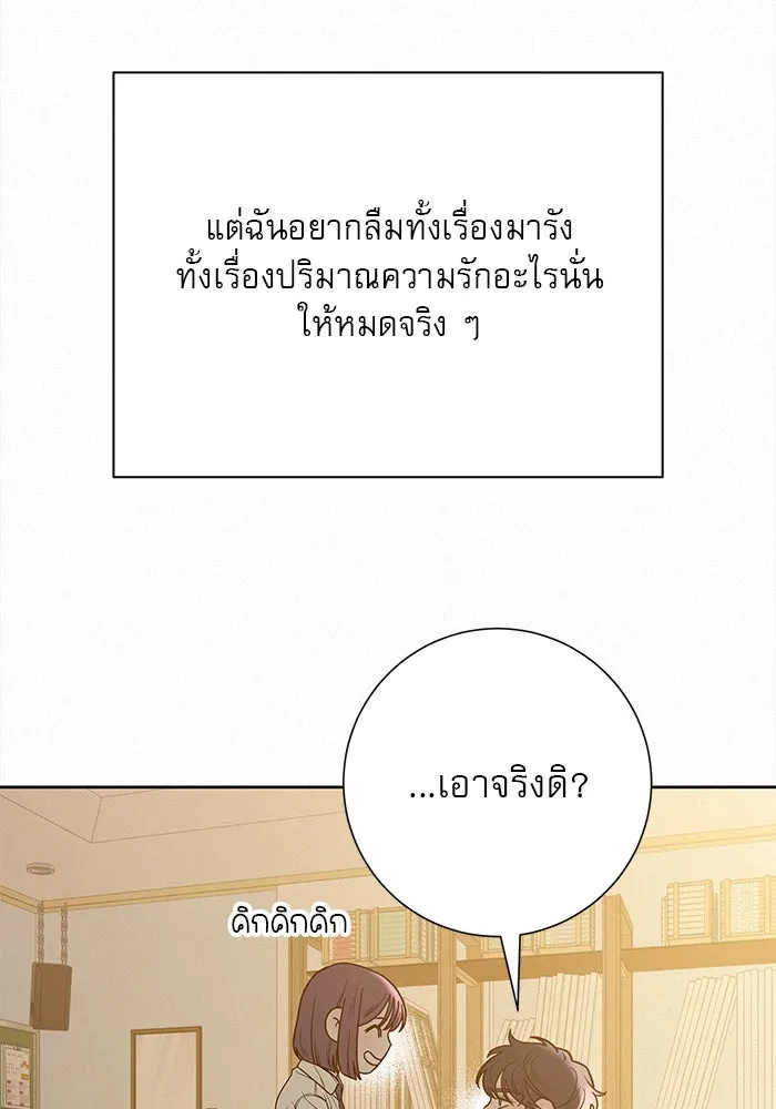 ปฏิบัติการรักวุ่นหัวใจ ตอนที่ 72 รูปที่ 40