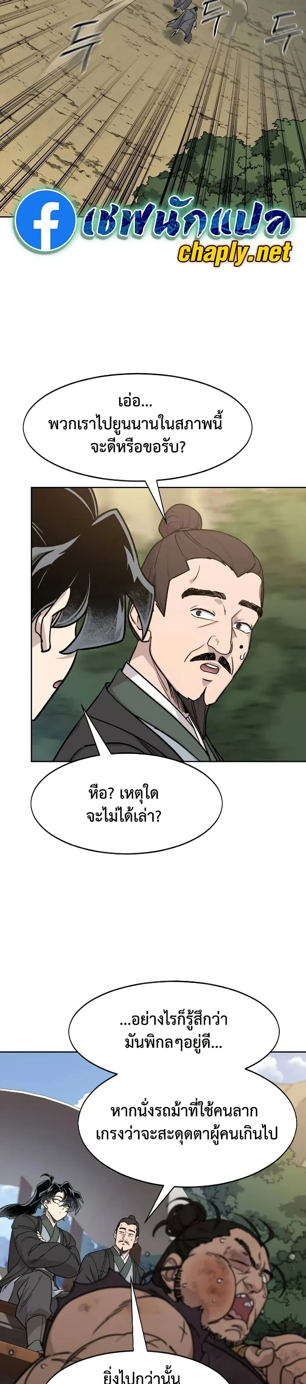 Return of the Flowery Mountain Sect หวนค_นส_ฮวาซาน ตอนที่ ตอนที่ 153 ( ซีซั่นใหม่ ) รูปที่ 7