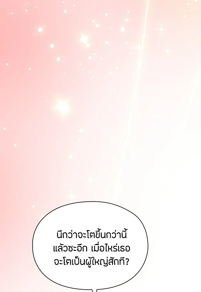 ลูกสาวตัวปลอมของท่านดยุก ตอนที่ 45 รูปที่ 17
