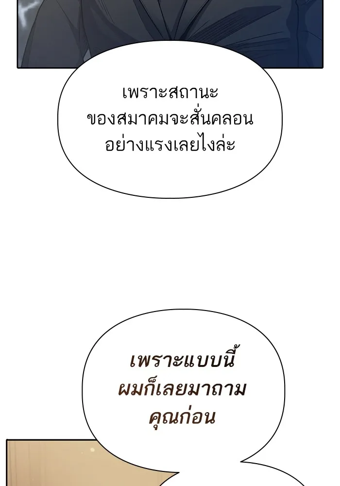 My S-Class Hunters ตอนที่ 136 ปรับเปลี่ยนองค์กรสำเร็จ รูปที่ 13