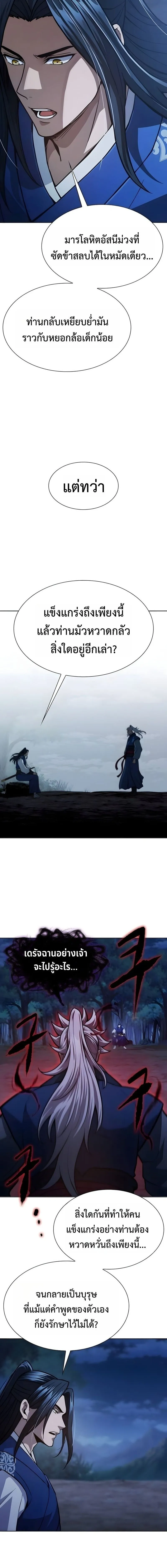Regression of the Yong Clan Heir การกล_บมาของค_ณชายแห_งเท_ยนจง ตอนที่ ตอนที่ 51 รูปที่ 4