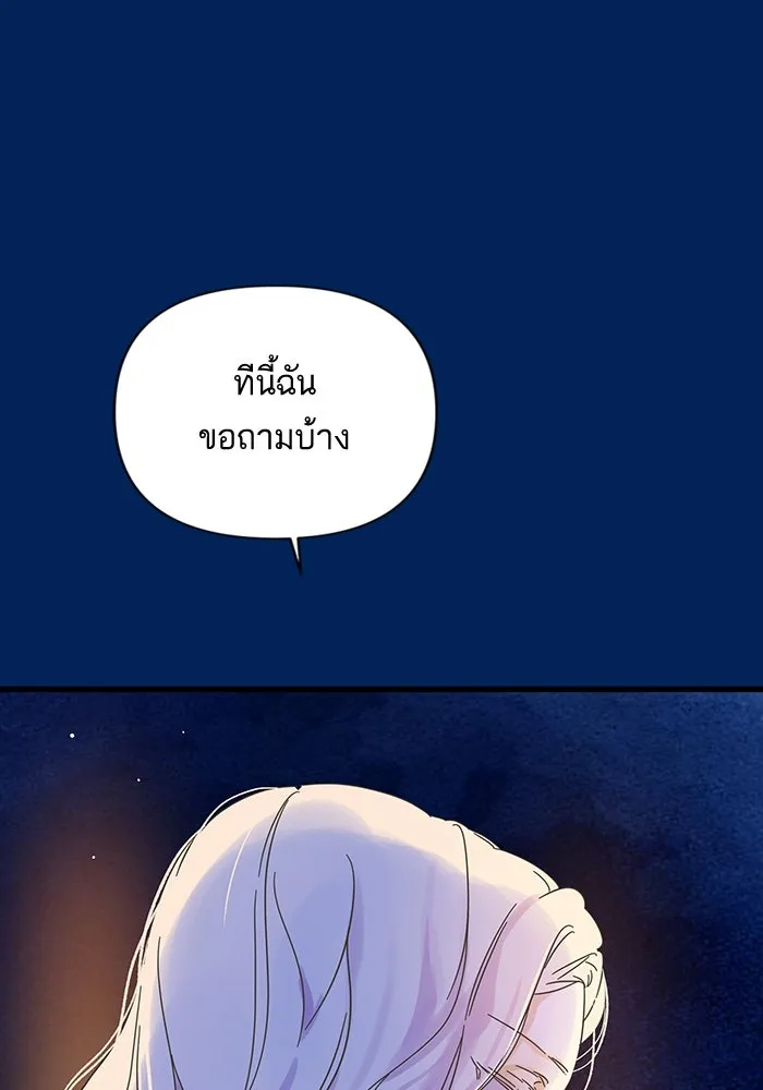 ฉันมันร้าย หรือเพราะโลกไม่น่ารัก ตอนที่ 159 รูปที่ 91