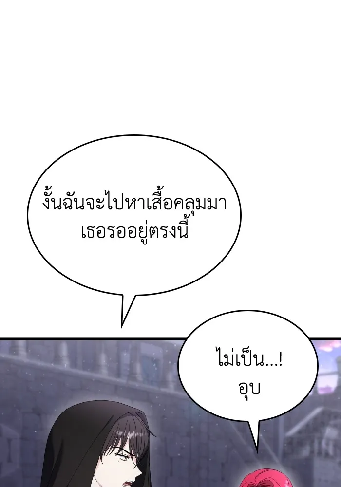 ทำแบบนี้ไม่ได้เพคะ องค์ชาย ตอนที่ 28 รูปที่ 79