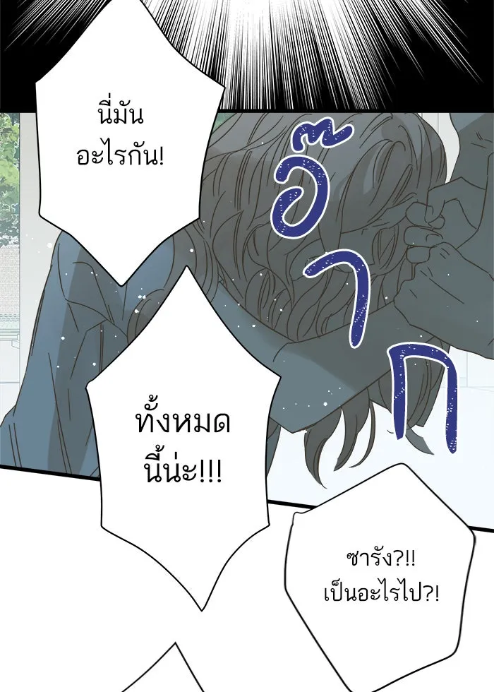 ฉันมันร้าย หรือเพราะโลกไม่น่ารัก ตอนที่ 112 รูปที่ 77