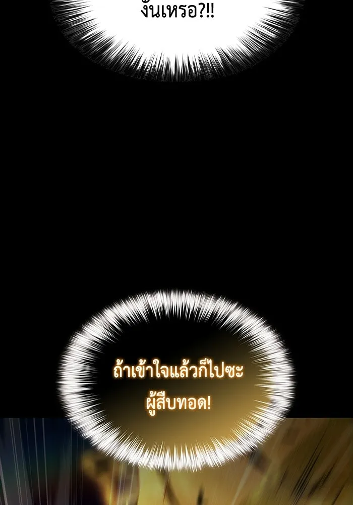 ลูกชายคนเล็กของดยุกคือมือสังหาร ตอนที่ 95 รูปที่ 80