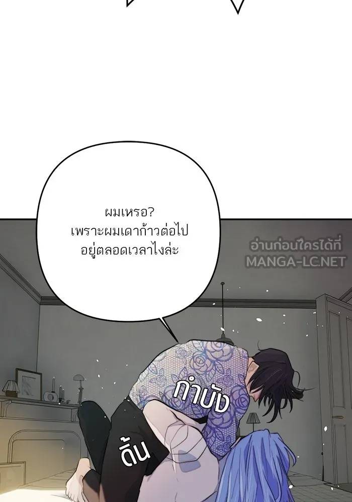 เปย์นี้เพื่อนาย My Sugar Baby ตอนที่ 90 เดือนสาม  ไปตายคนเดียวเถอะ รูปที่ 33