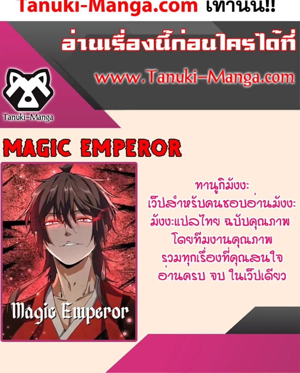 Magic Emperor ราชาจอมเวทย_ ตอนที่ ตอนที่ 783 รูปที่ 60