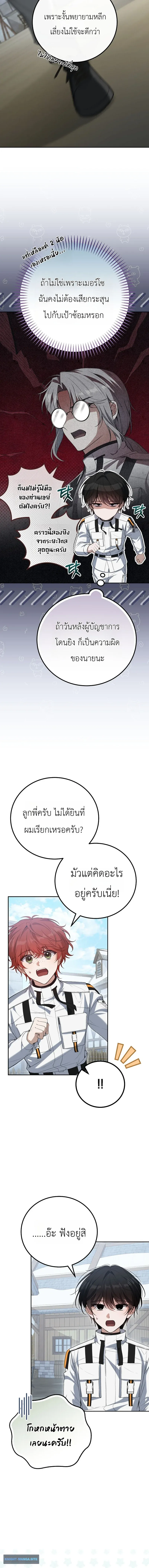 The Apocalypse Needs a Pro เอาช_ว_ตรอดในว_นส_นโลกด_วยประสบการณ_ระด_บเทพ ตอนที่ ตอนที่ 14 รูปที่ 6