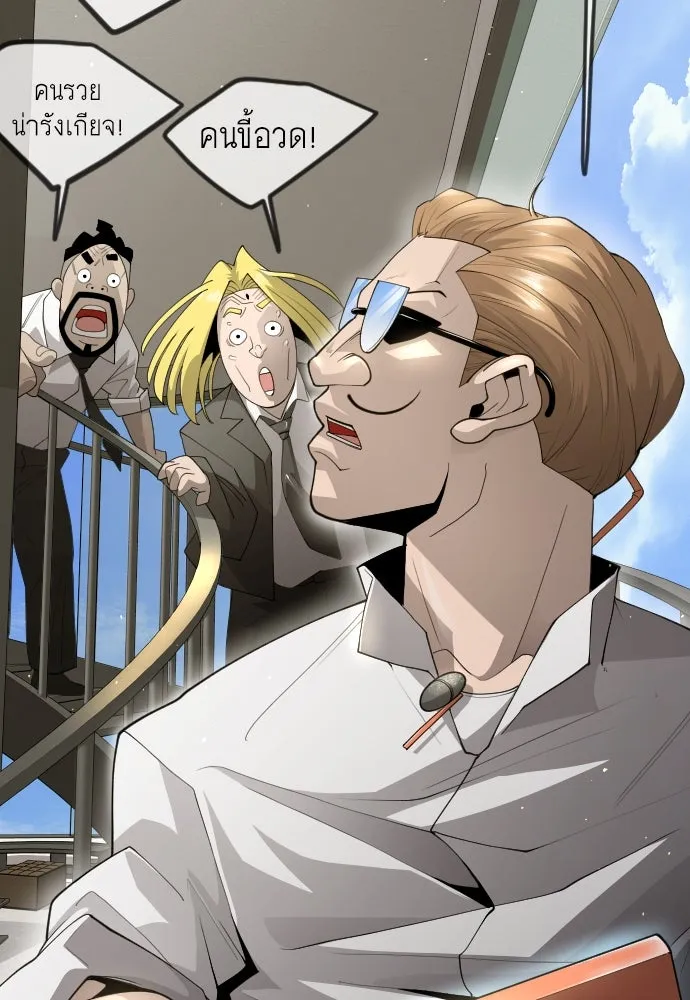 ยุคแห่งยอดมนุษย์ ตอนที่ 95 รูปที่ 26