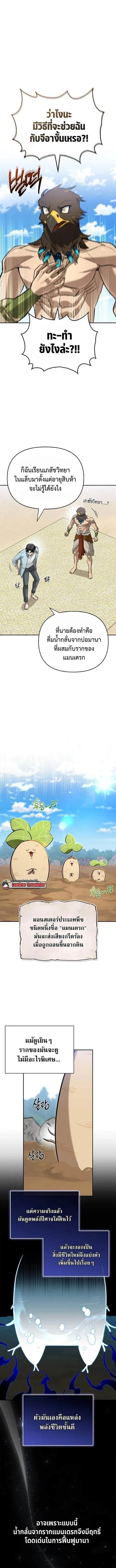 S-Class Hunter Heals with Monsters ฮ_นเตอร_ ระด_บแกร_งก_บฟาร_มมอนสเตอร_ส_ดป_วน ตอนที่ ตอนที่ 15 รูปที่ 5