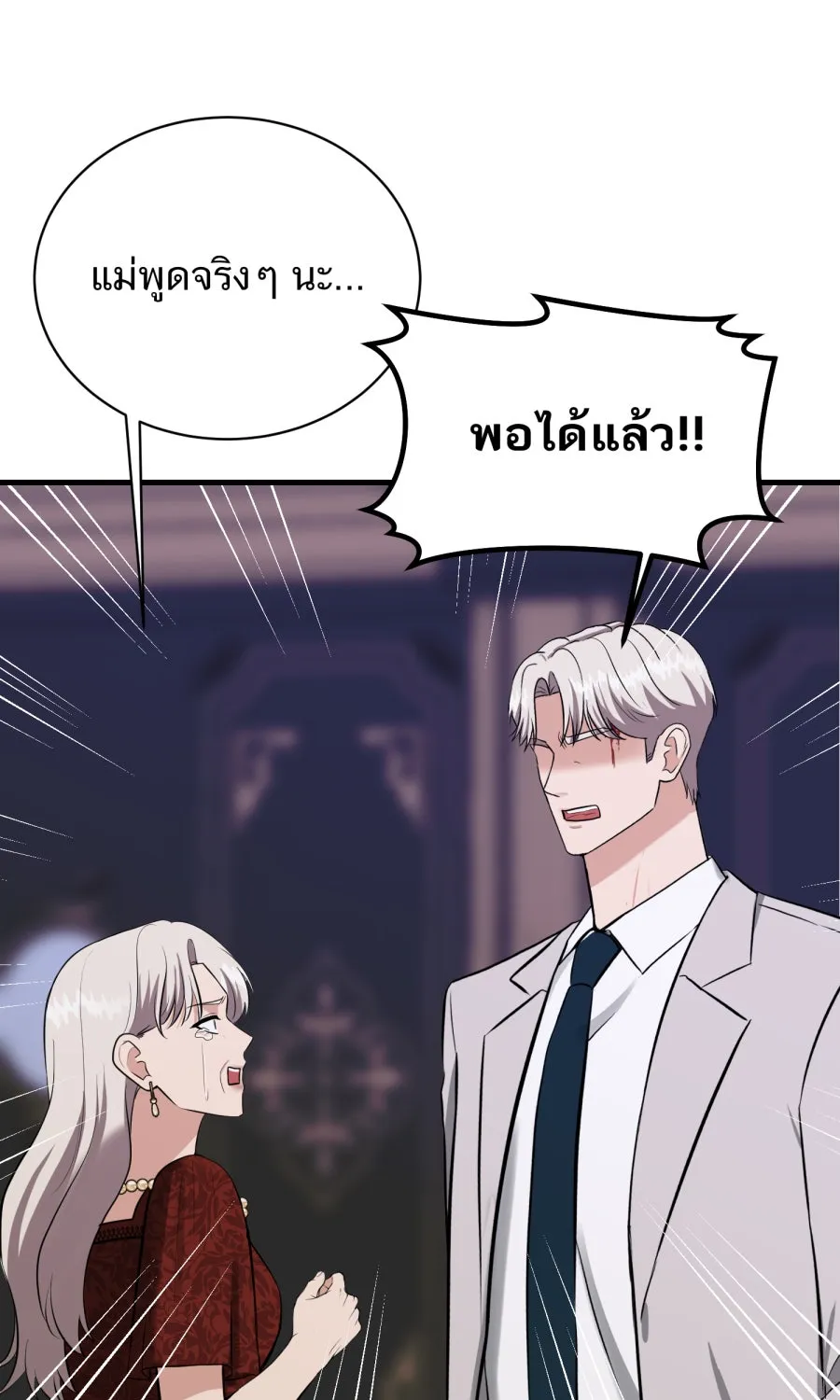 ตื่นมาอีกทีก็เป็นนายเอกไปซะแล้ว ตอนที่ 58 เชื่อใจ รูปที่ 65