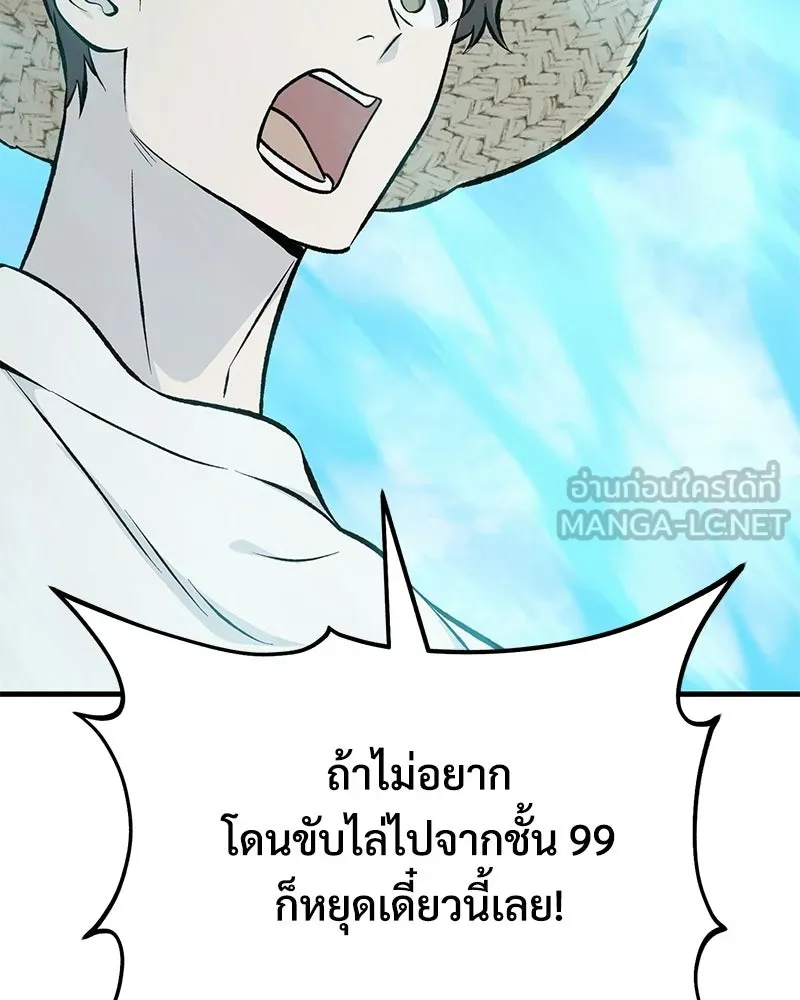 ปลูกผักพิชิตหอคอย ตอนที่ 121 รูปที่ 24