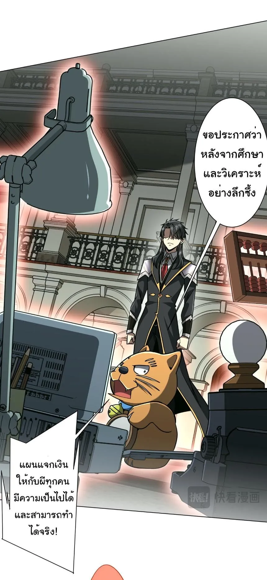 Start with Trillions of Coins ตอนที่ ตอนที่ 293 รูปที่ 23