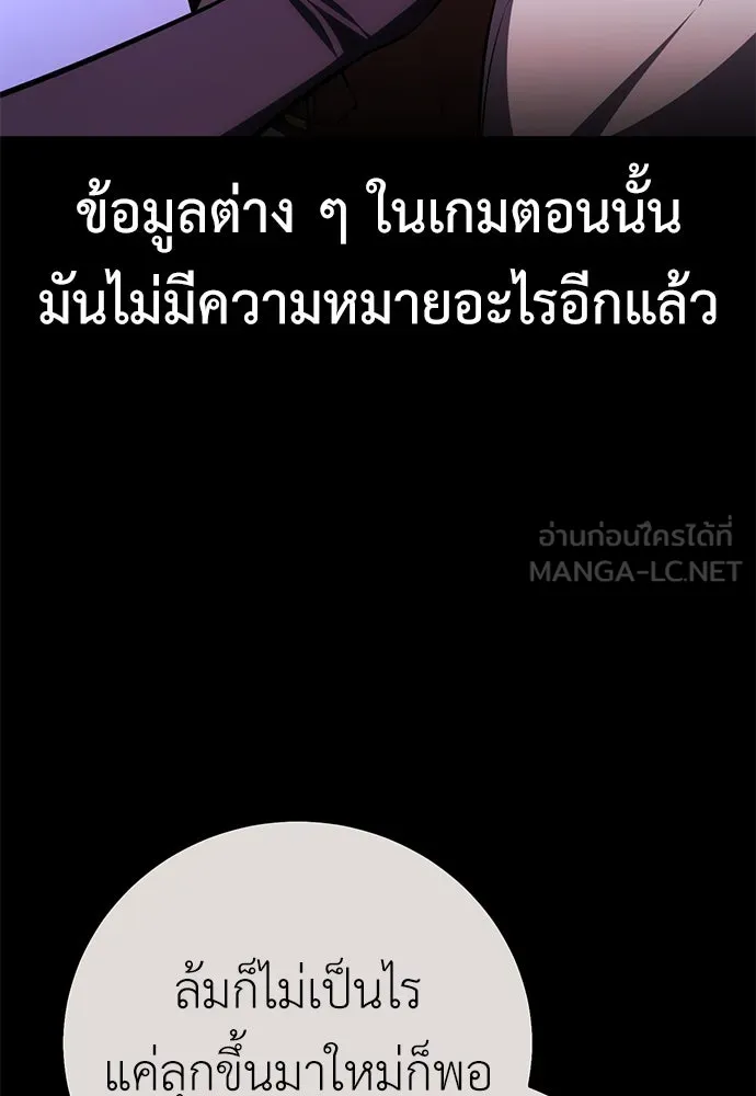 ไอ้เพลเยอร์นั่น ฉันฆ่ามันเอง ตอนที่ 70 รูปที่ 105